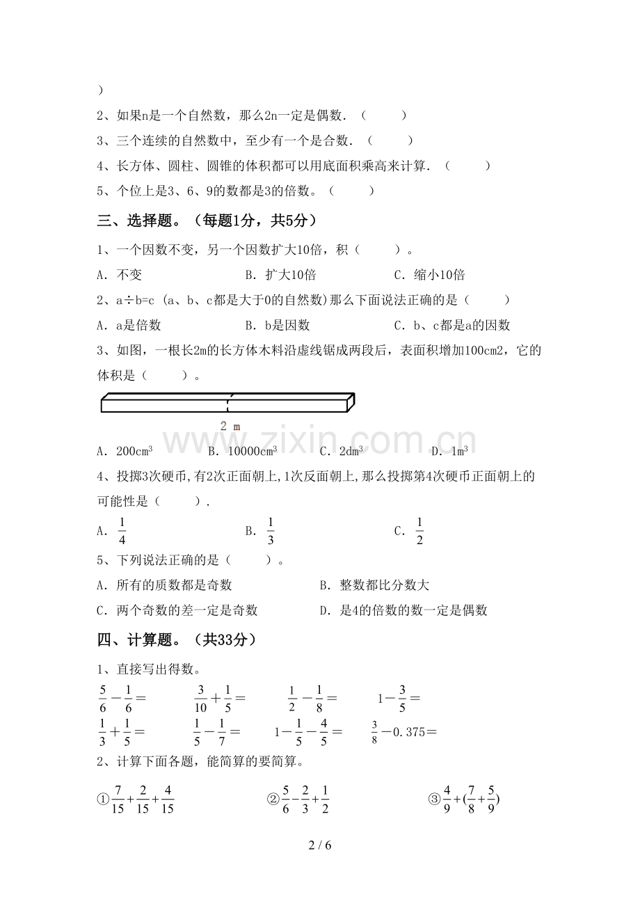 部编人教版五年级数学下册期末测试卷及答案【一套】.doc_第2页