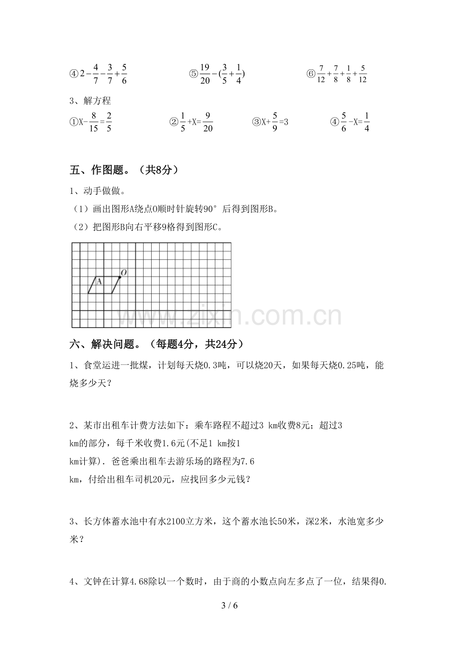 部编人教版五年级数学下册期末测试卷及答案【一套】.doc_第3页