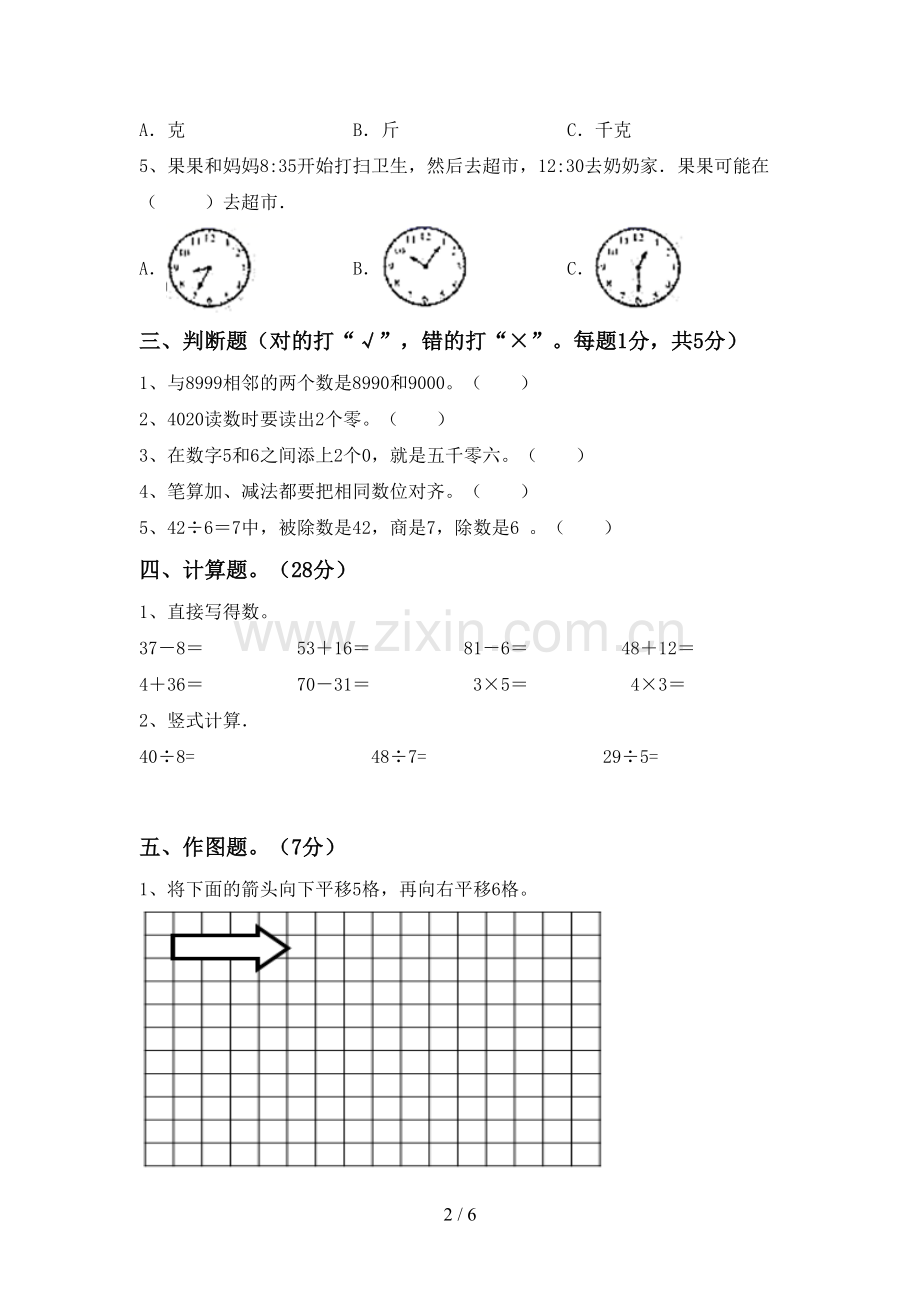 2023年人教版二年级数学下册期末考试卷【及答案】.doc_第2页