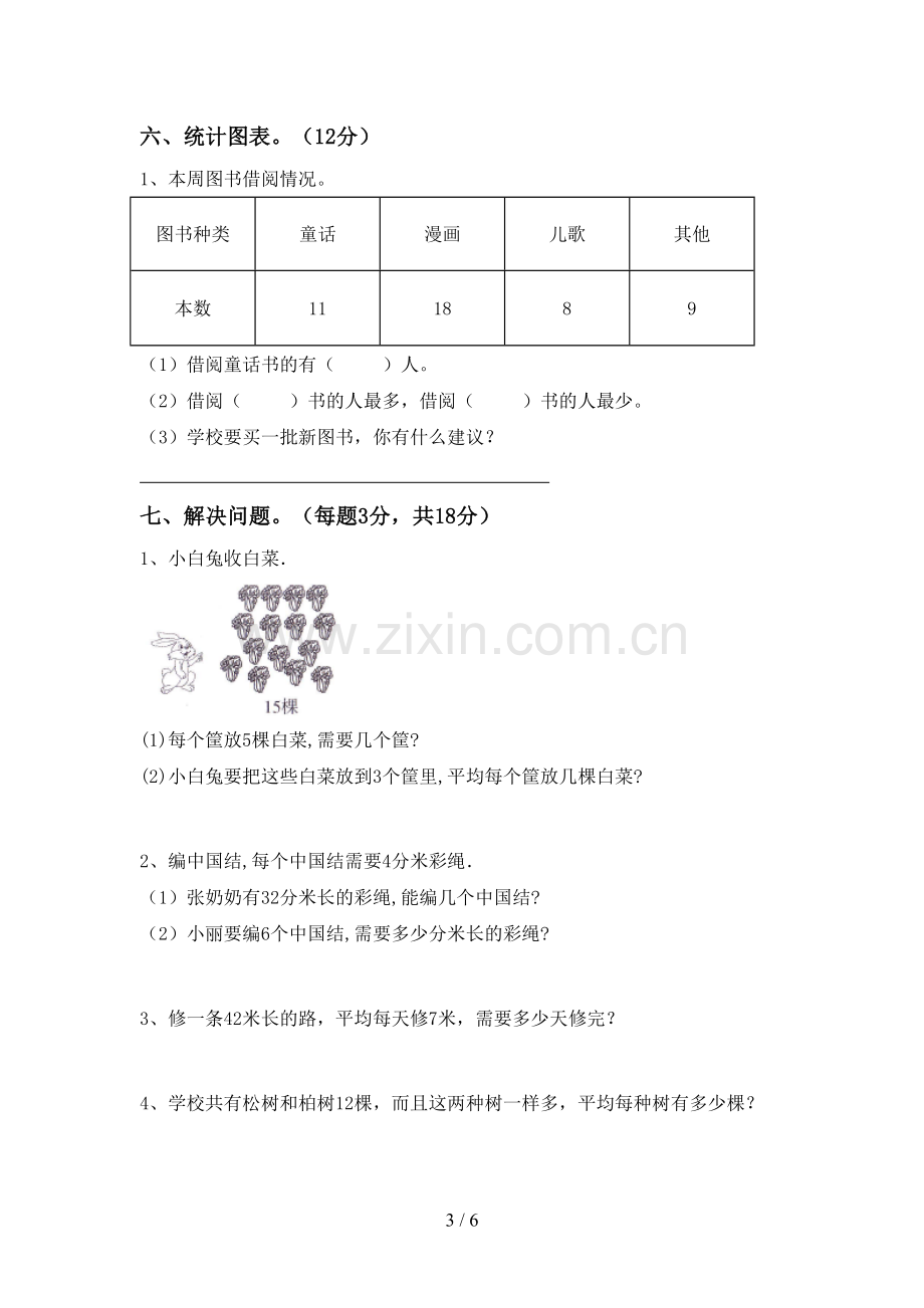 2023年人教版二年级数学下册期末考试卷【及答案】.doc_第3页