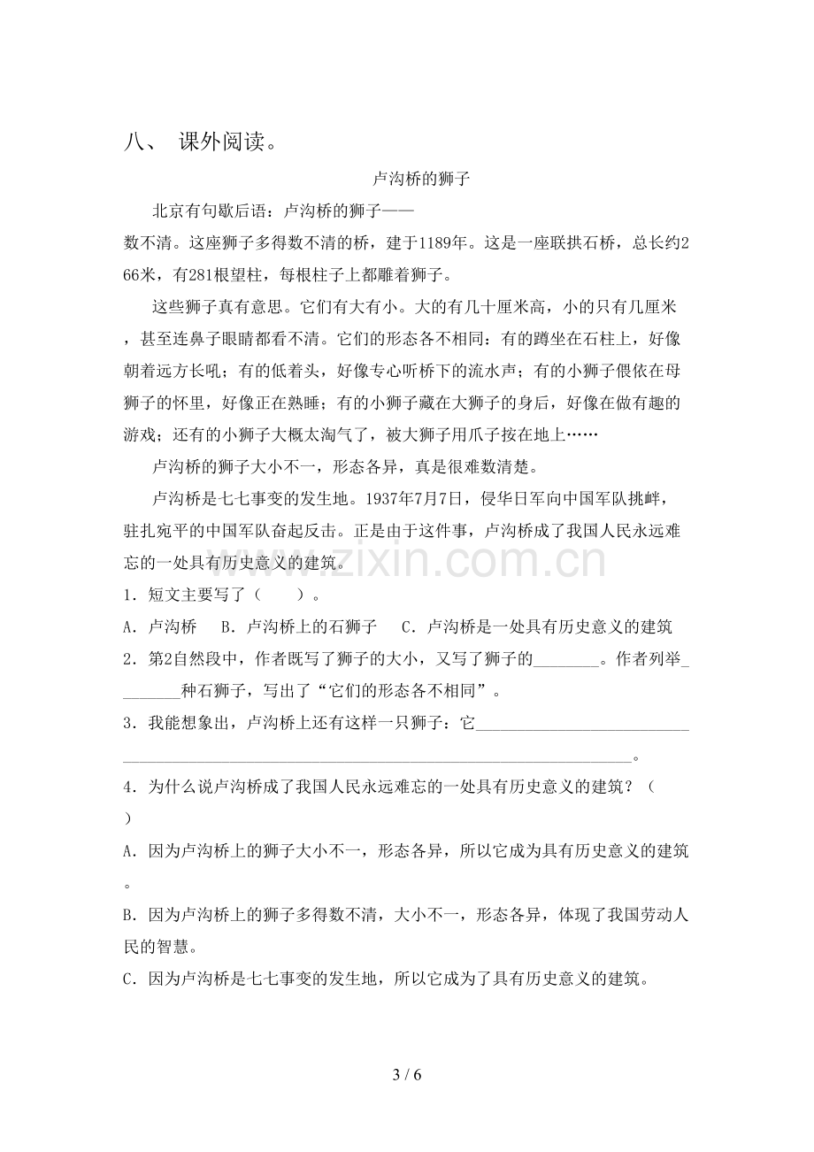 部编人教版三年级语文下册期末测试卷(加答案).doc_第3页