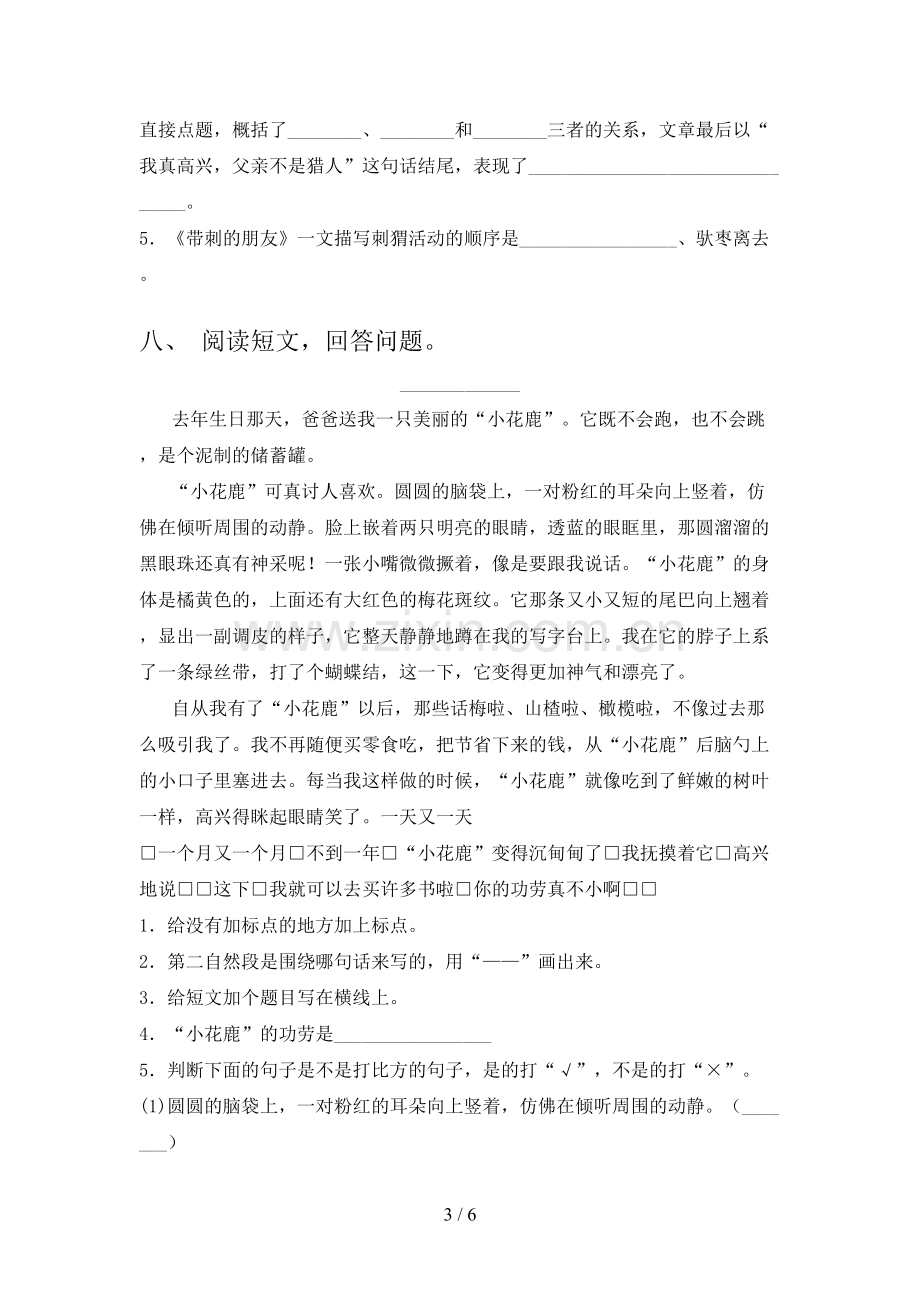 部编版三年级语文下册期末试卷及答案【各版本】.doc_第3页