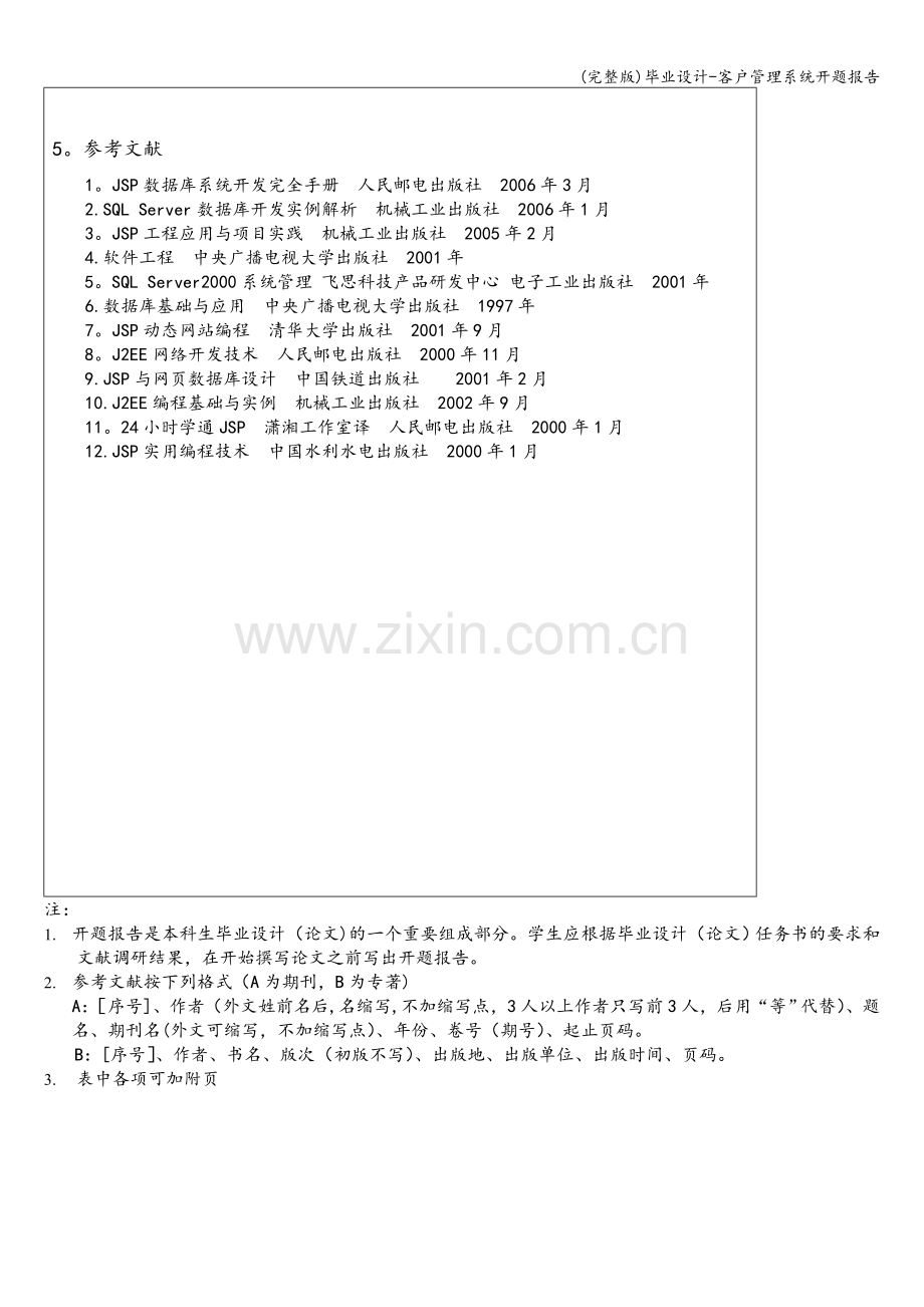 毕业设计-客户管理系统开题报告.doc_第3页