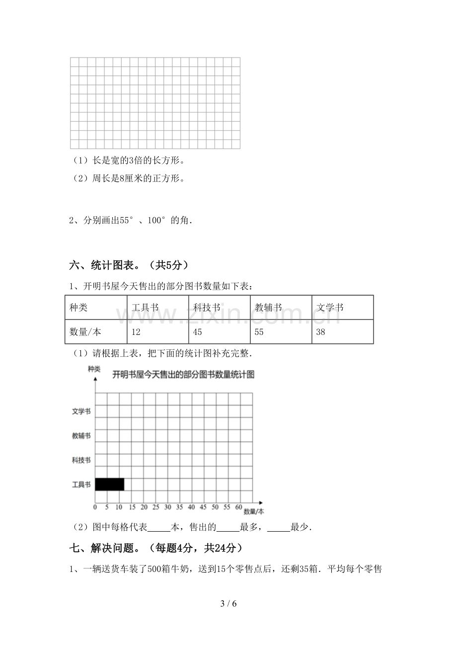 四年级数学下册期中考试题(全面).doc_第3页