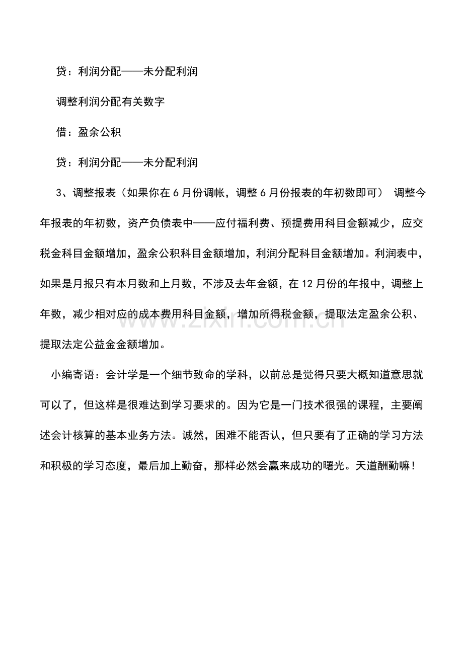 会计实务：怎样使用以前年度损益调整科目.doc_第2页