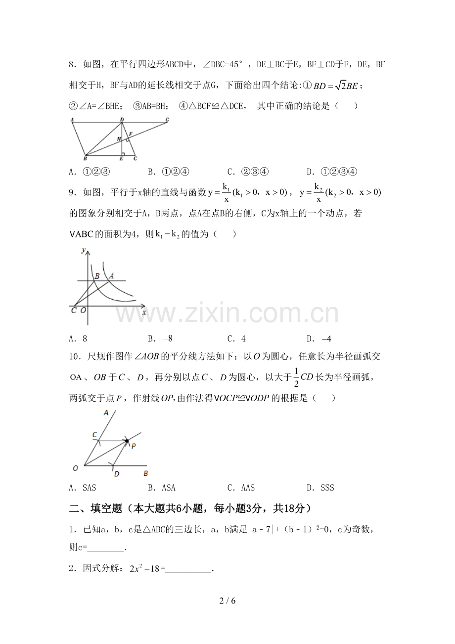 人教版八年级数学下册期中试卷及答案【A4版】.doc_第2页