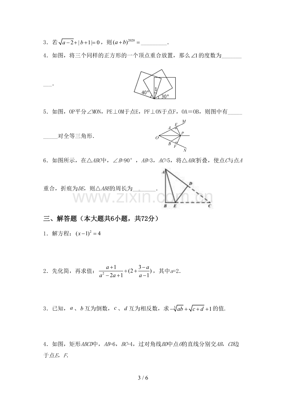 人教版八年级数学下册期中试卷及答案【A4版】.doc_第3页