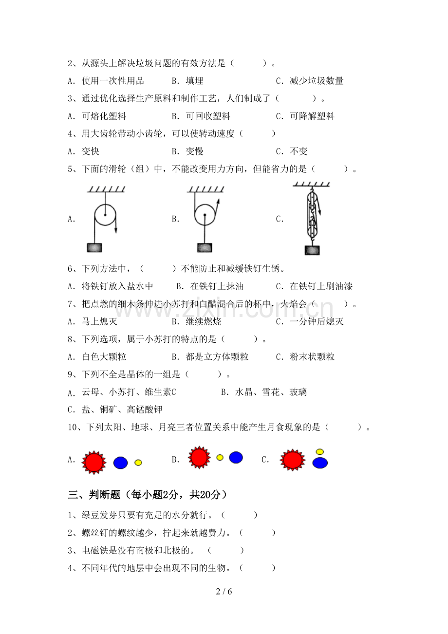 人教版六年级科学下册期中考试卷及答案【通用】.doc_第2页