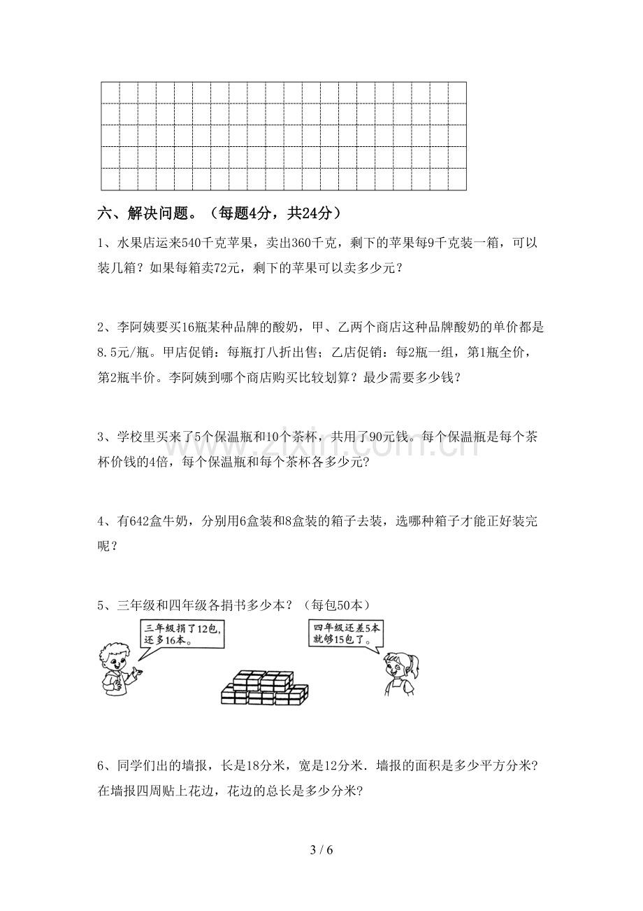 人教版三年级数学下册期末考试题【加答案】.doc_第3页