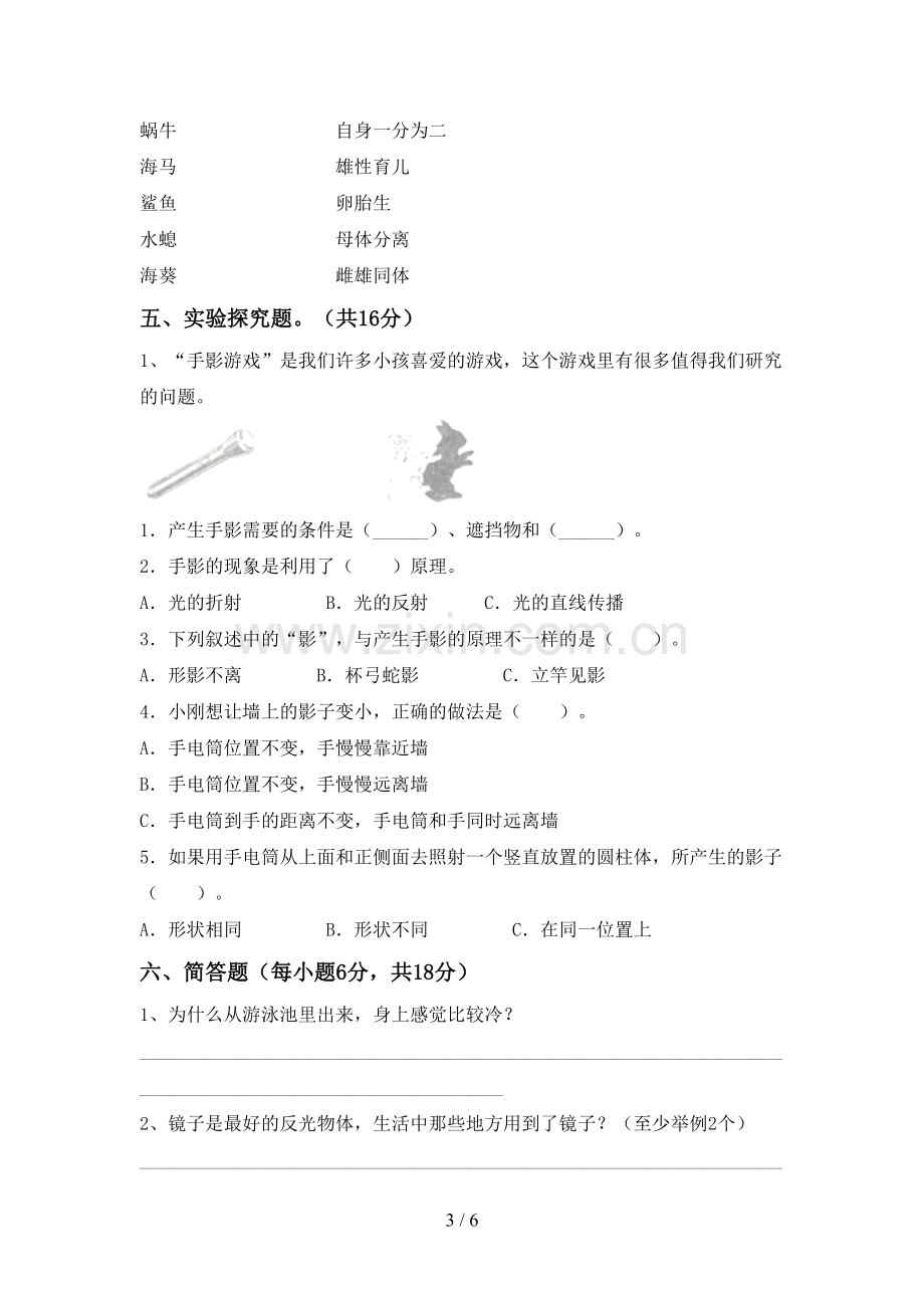 2022-2023年人教版五年级科学下册期中考试卷.doc_第3页