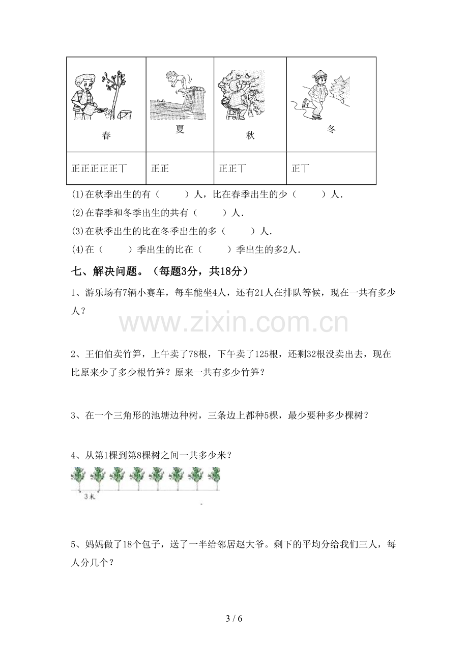 二年级数学下册期末测试卷及答案1套.doc_第3页