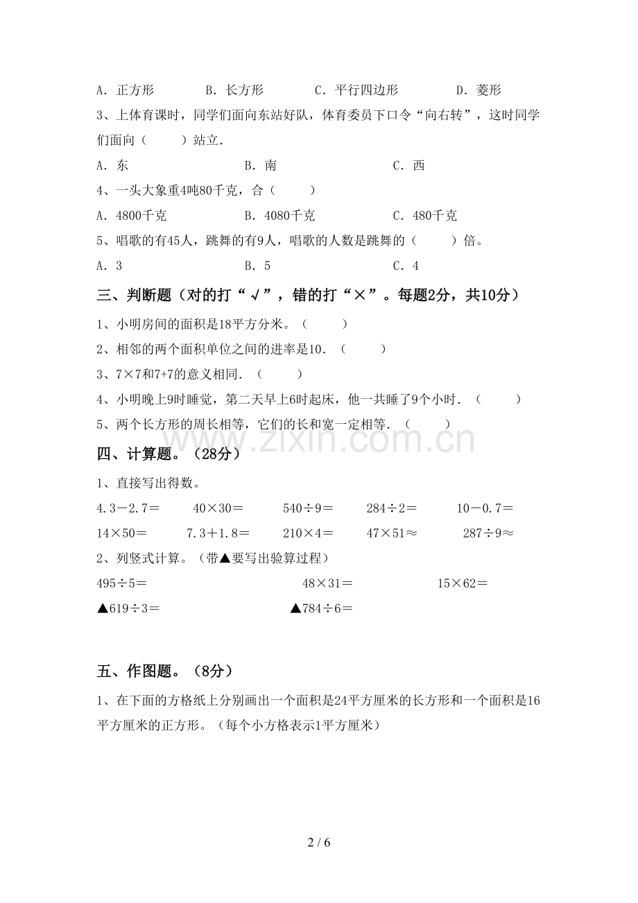 2023年人教版三年级数学下册期末考试卷及答案【学生专用】.doc_第2页