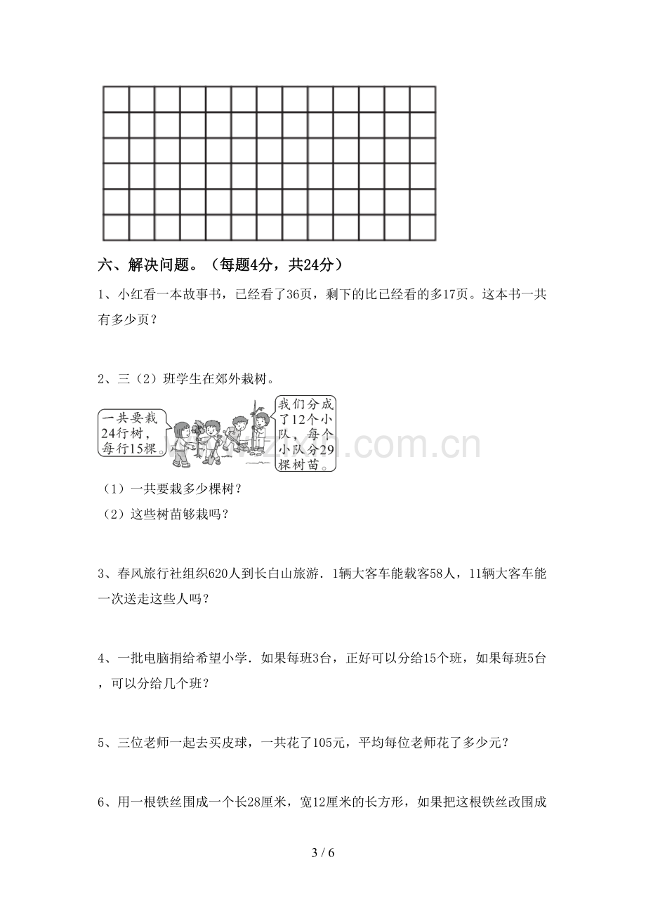 2023年人教版三年级数学下册期末考试卷及答案【学生专用】.doc_第3页