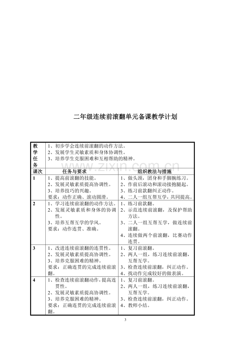 二年级体育.doc_第3页