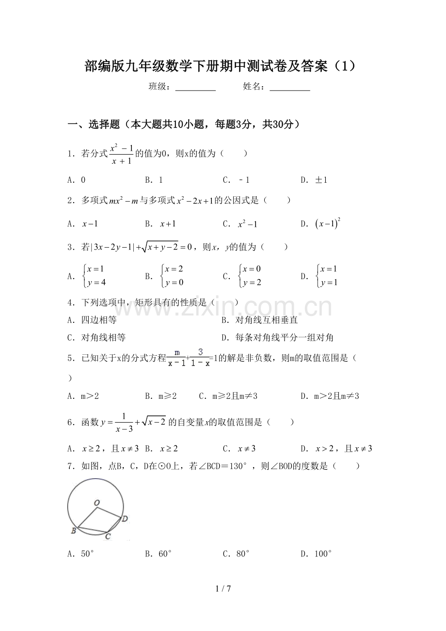 部编版九年级数学下册期中测试卷及答案(1).doc_第1页