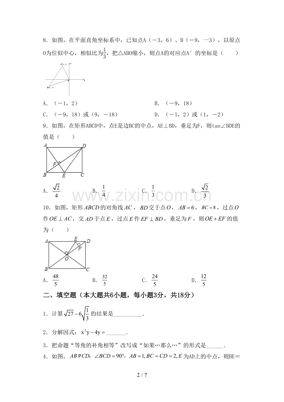 部编版九年级数学下册期中测试卷及答案(1).doc_第2页