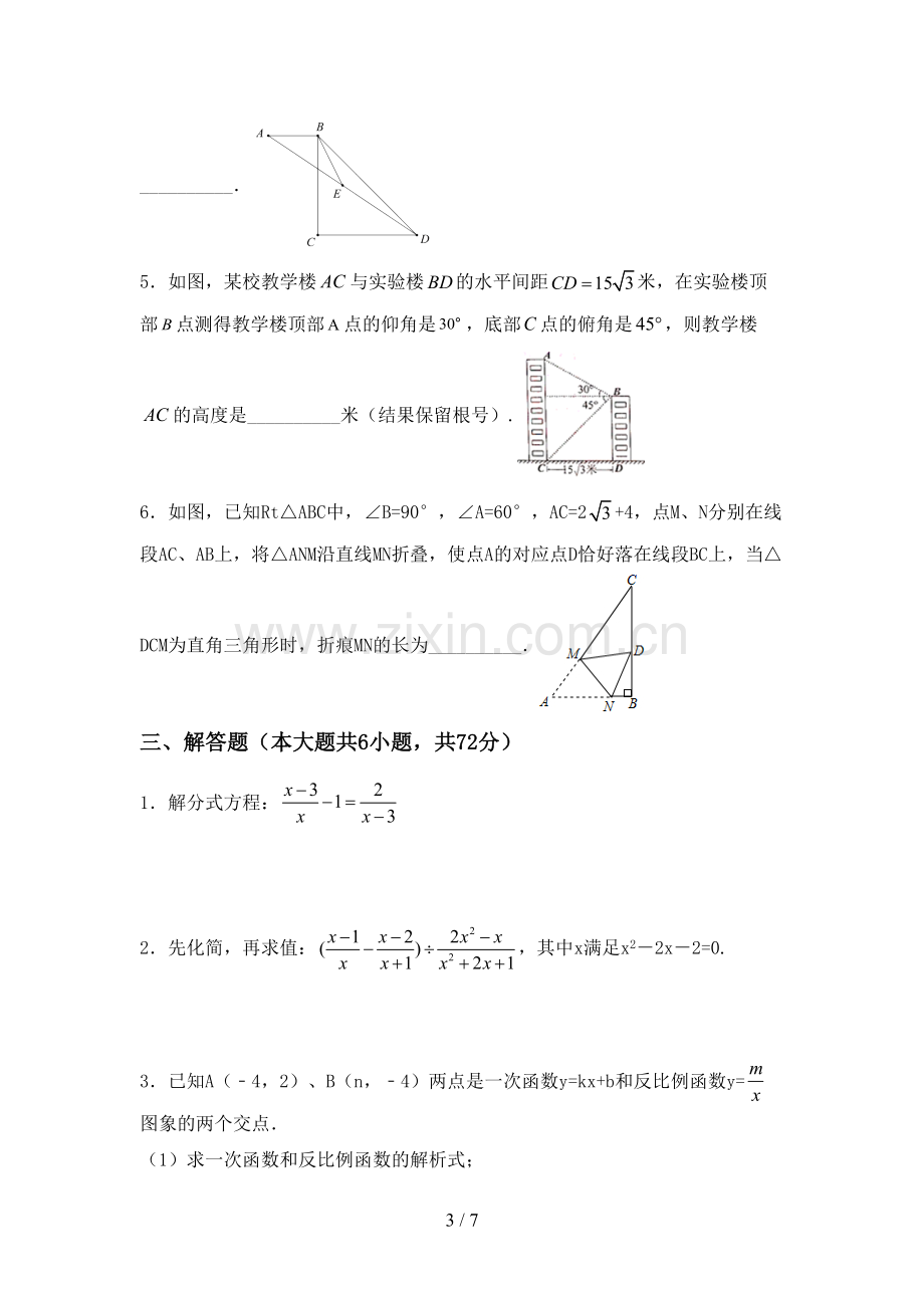 部编版九年级数学下册期中测试卷及答案(1).doc_第3页