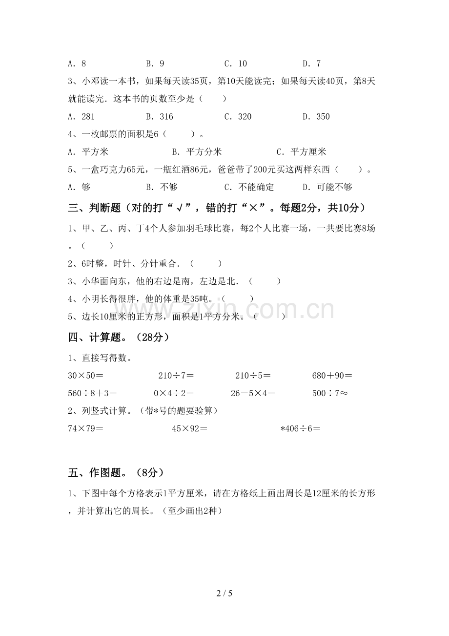 新部编版三年级数学下册期中考试题及答案【精选】.doc_第2页