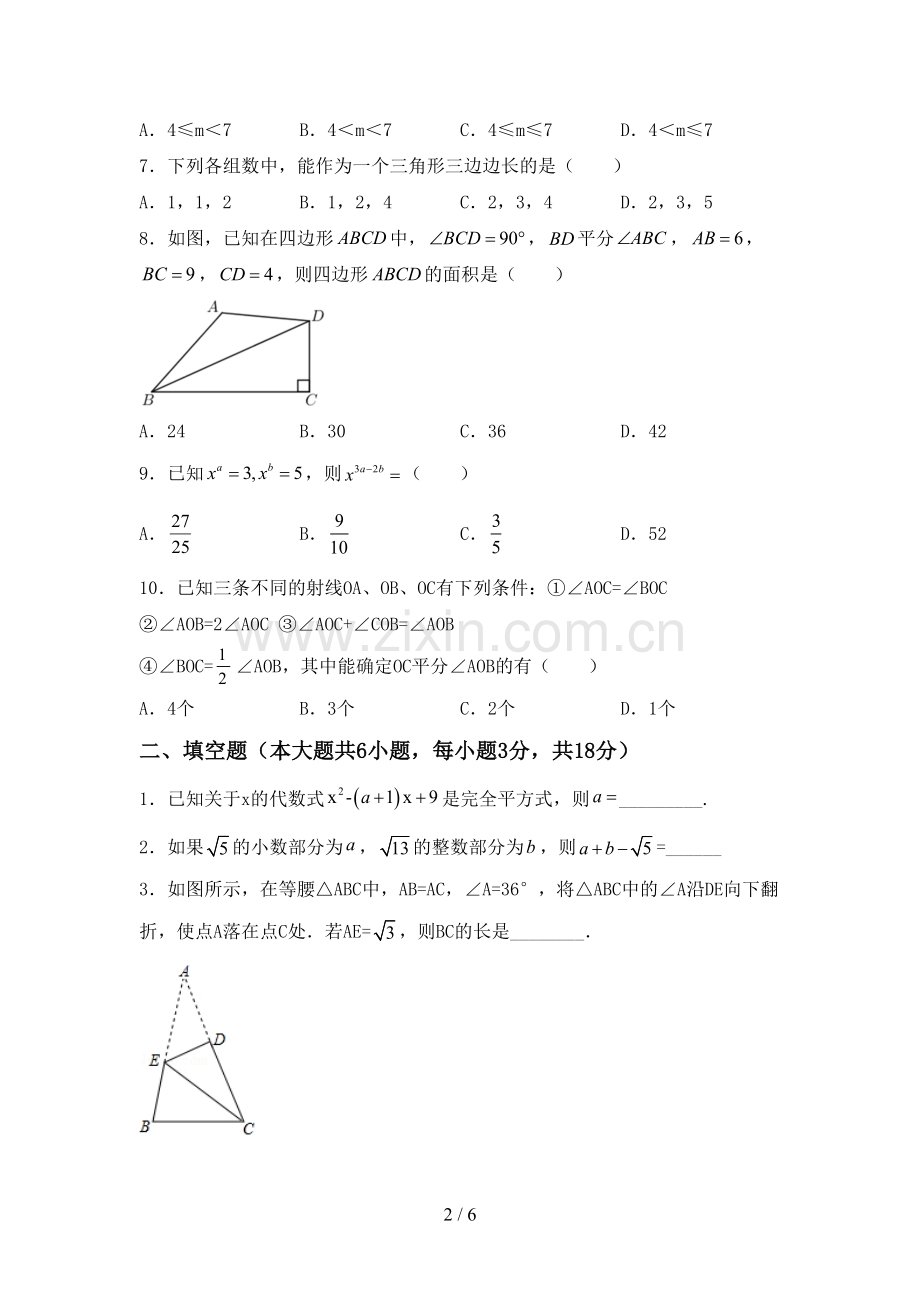 2023年部编版七年级数学下册期中试卷(一套).doc_第2页