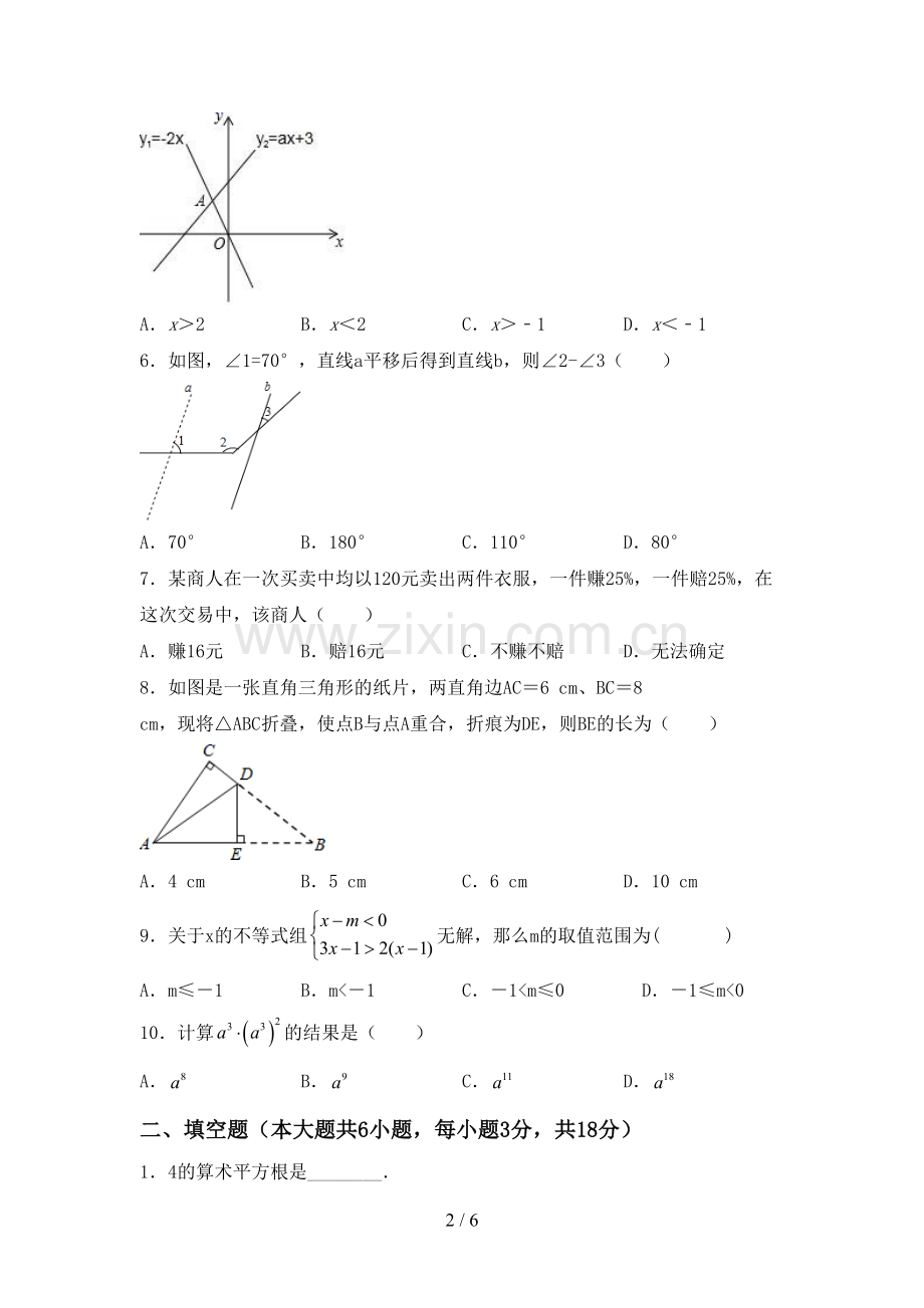 2022-2023年人教版七年级数学下册期中考试题(及参考答案).doc_第2页