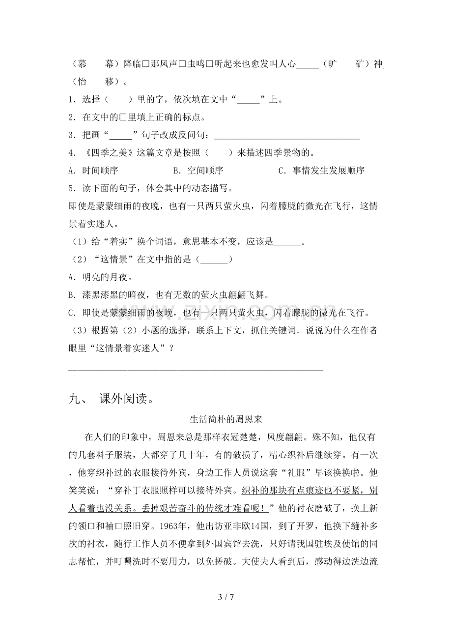 部编人教版五年级语文下册期末考试【加答案】.doc_第3页