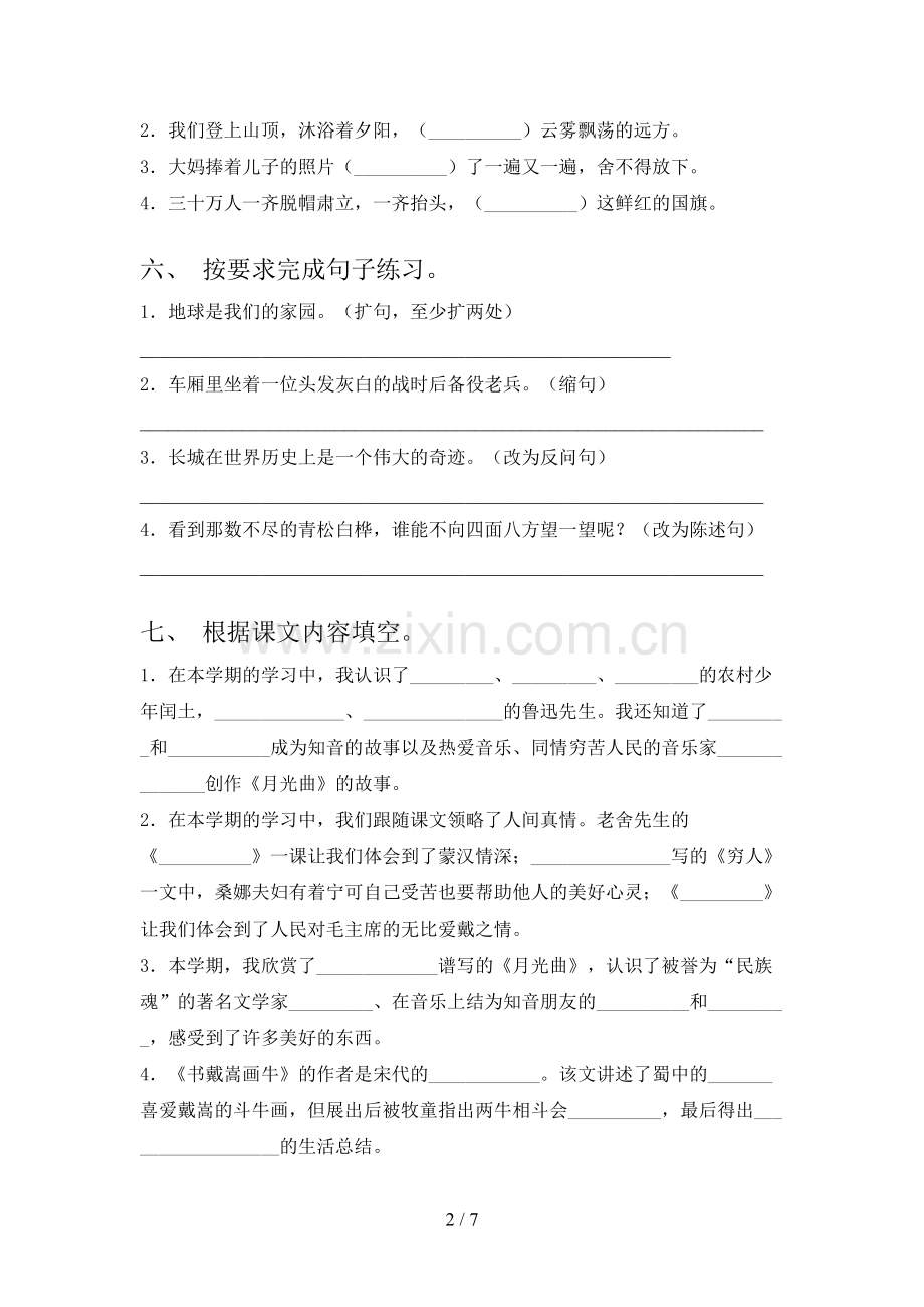 人教部编版六年级语文下册期末试卷及答案【1套】.doc_第2页