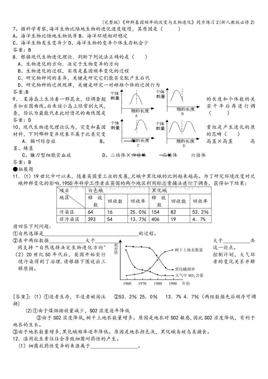 《种群基因频率的改变与生物进化》同步练习2(新人教版必修2).doc_第2页