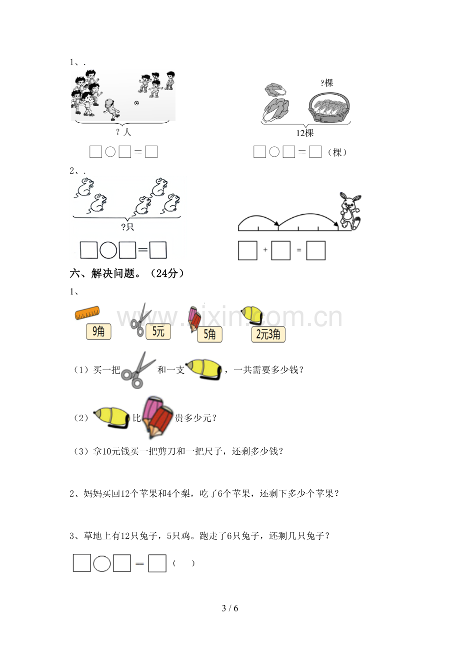 新部编版一年级数学下册期末测试卷及答案一.doc_第3页