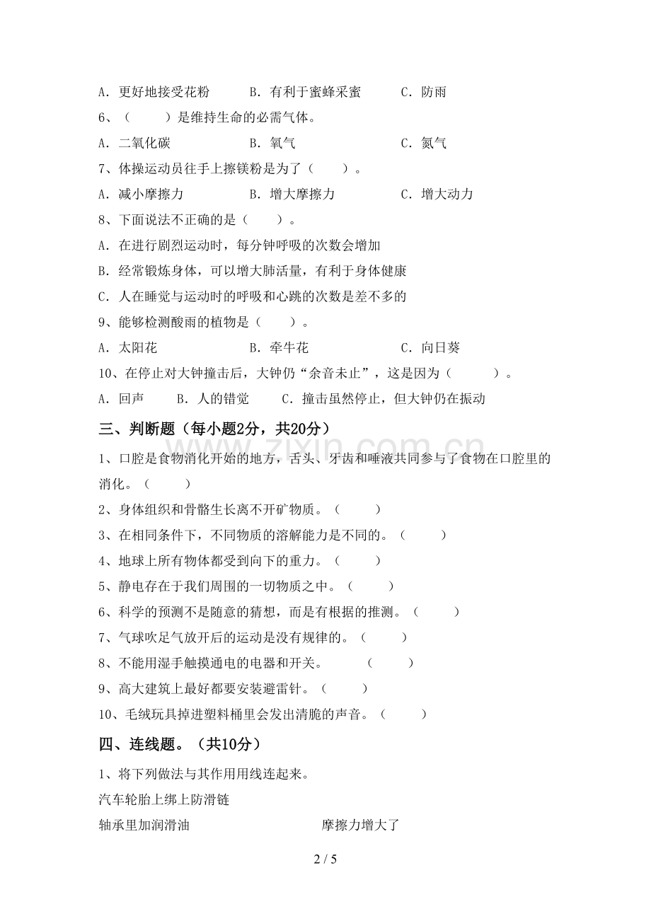 四年级科学下册期中试卷【加答案】.doc_第2页