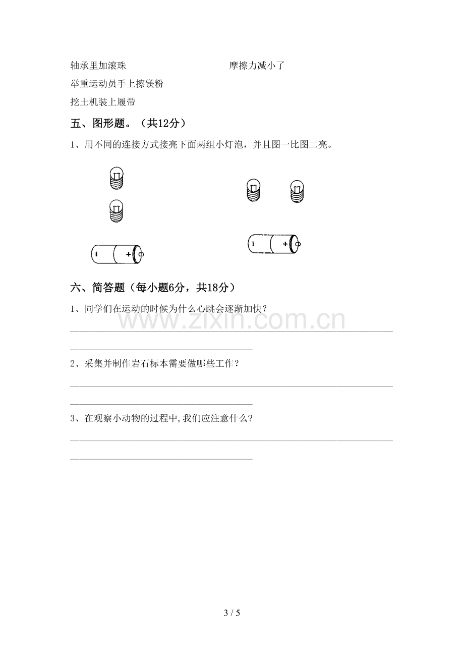 四年级科学下册期中试卷【加答案】.doc_第3页