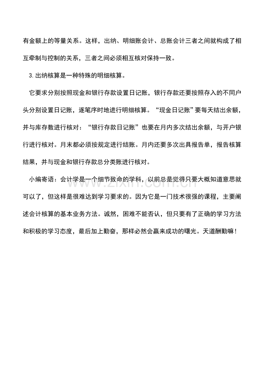 会计实务：出纳与其他会计之间的关系.doc_第2页