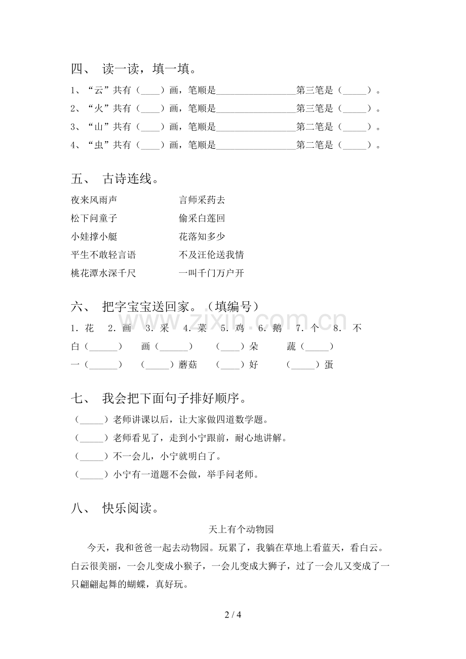 部编人教版一年级语文下册期末考试卷及答案【下载】.doc_第2页