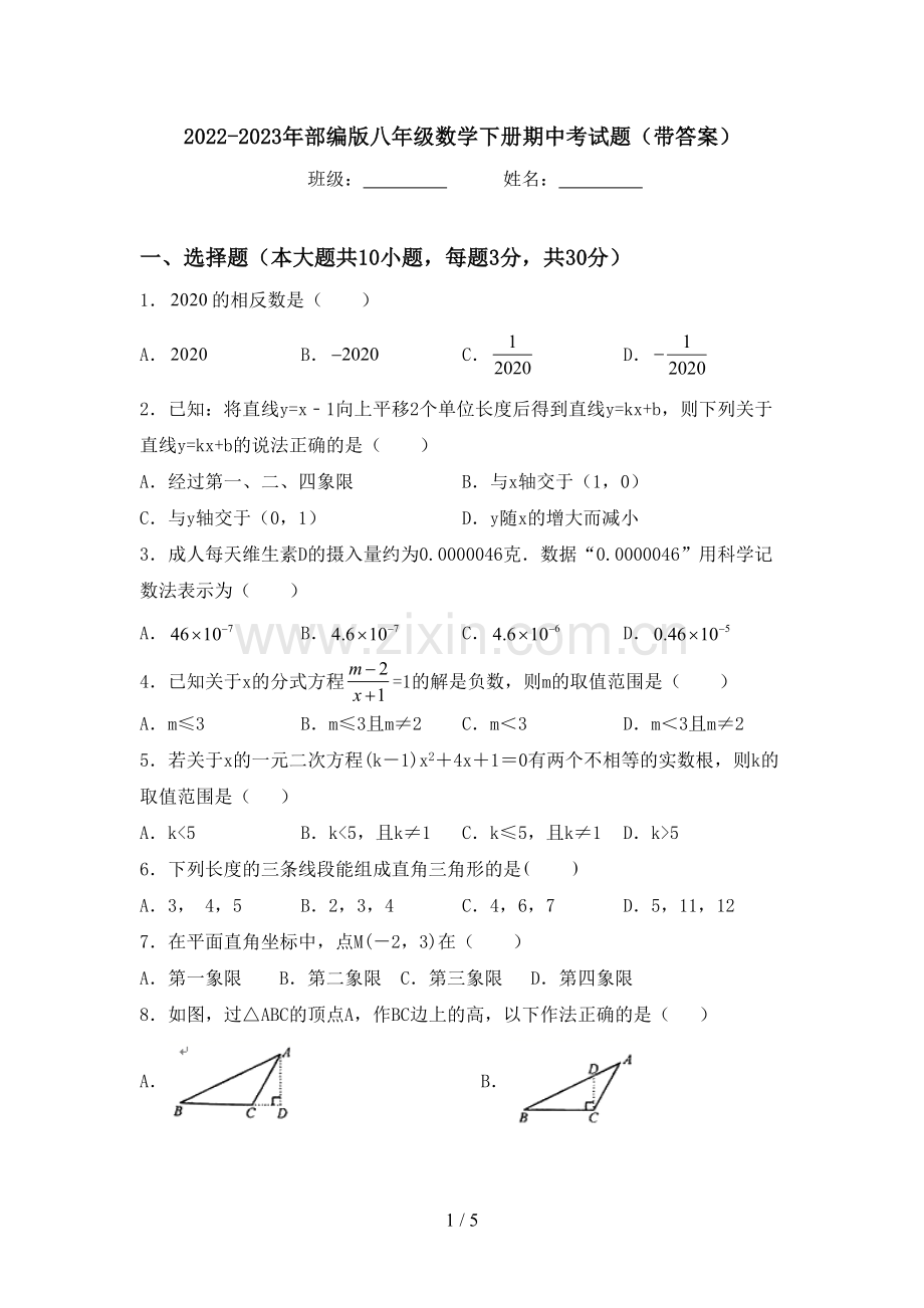 2022-2023年部编版八年级数学下册期中考试题(带答案).doc_第1页