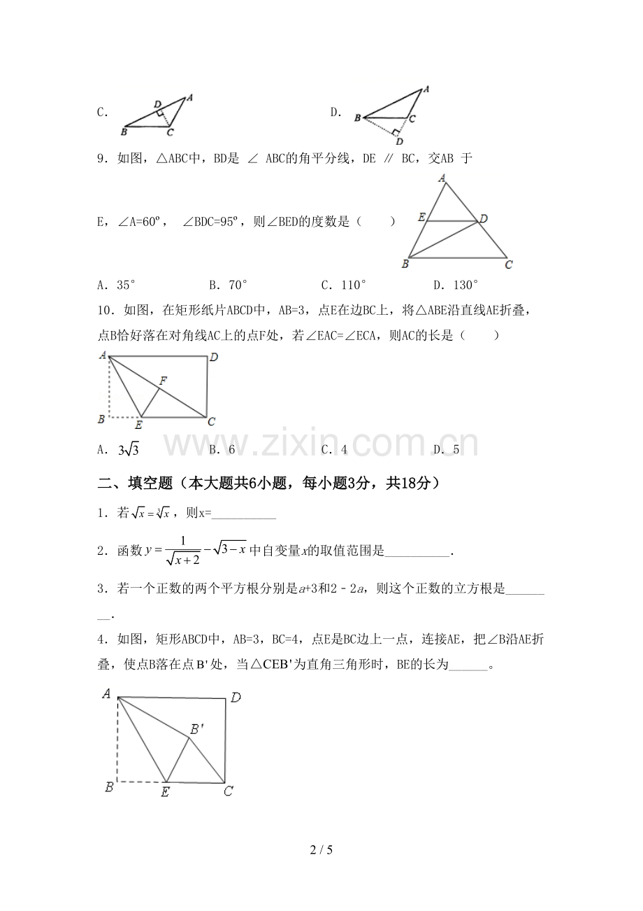 2022-2023年部编版八年级数学下册期中考试题(带答案).doc_第2页