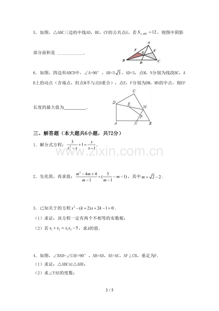 2022-2023年部编版八年级数学下册期中考试题(带答案).doc_第3页