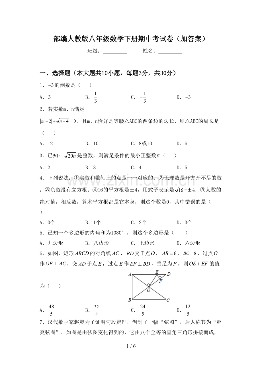 部编人教版八年级数学下册期中考试卷(加答案).doc_第1页