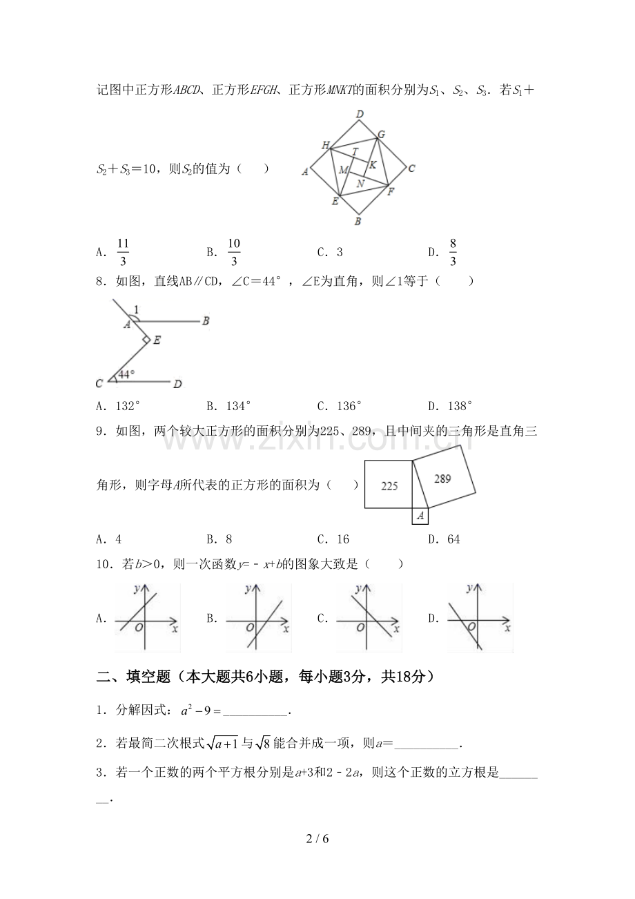 部编人教版八年级数学下册期中考试卷(加答案).doc_第2页