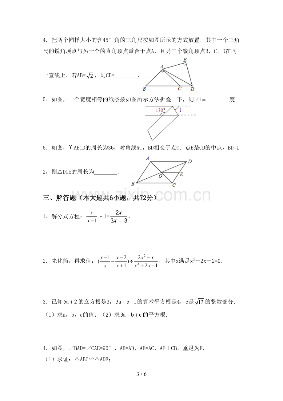 部编人教版八年级数学下册期中考试卷(加答案).doc_第3页