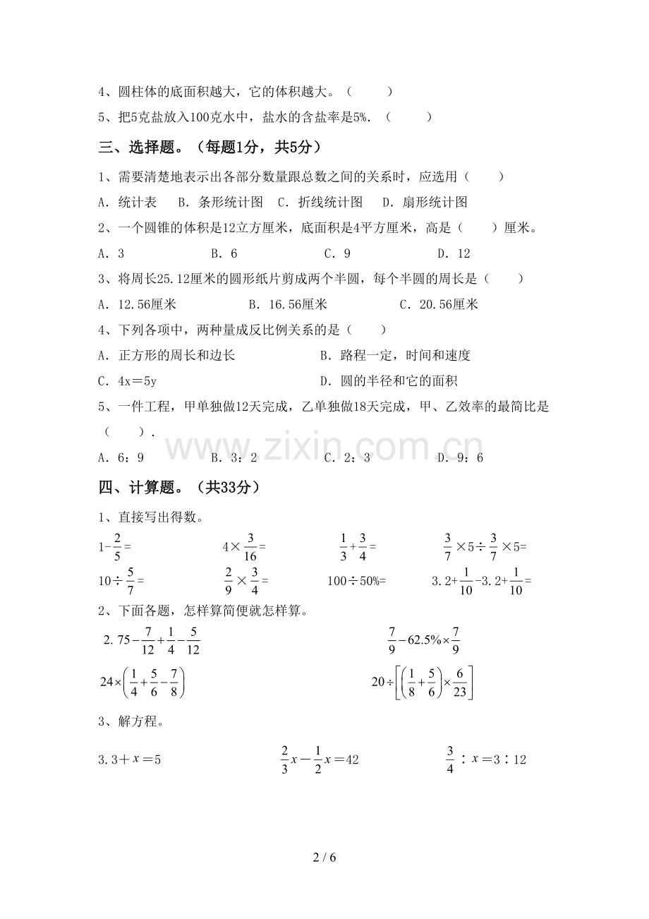 新人教版六年级数学下册期中考试卷及答案【一套】.doc_第2页