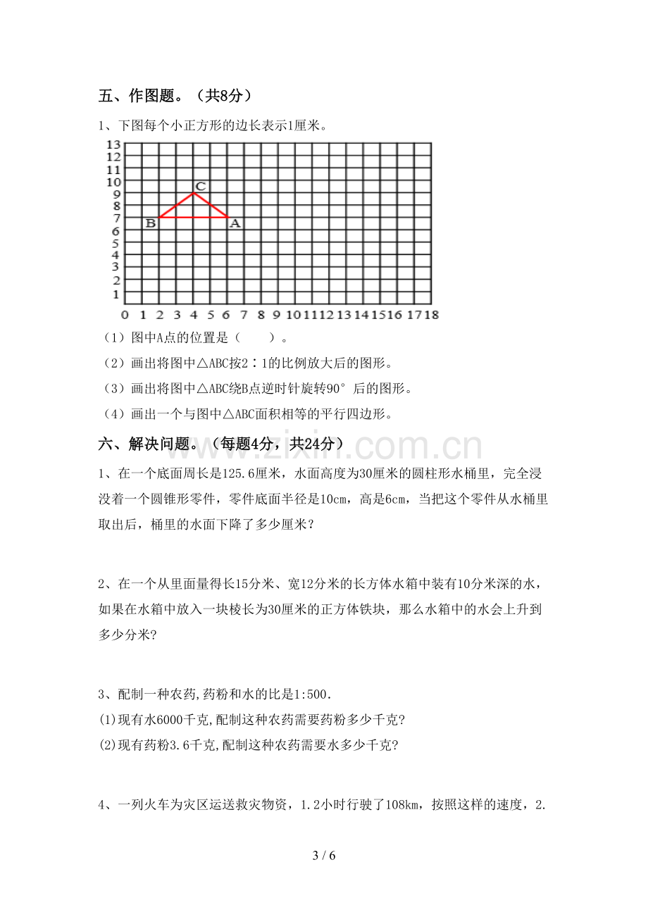 新人教版六年级数学下册期中考试卷及答案【一套】.doc_第3页