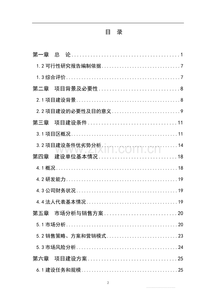 大米加工厂扩建项目可行性分析报告(53p).doc_第2页