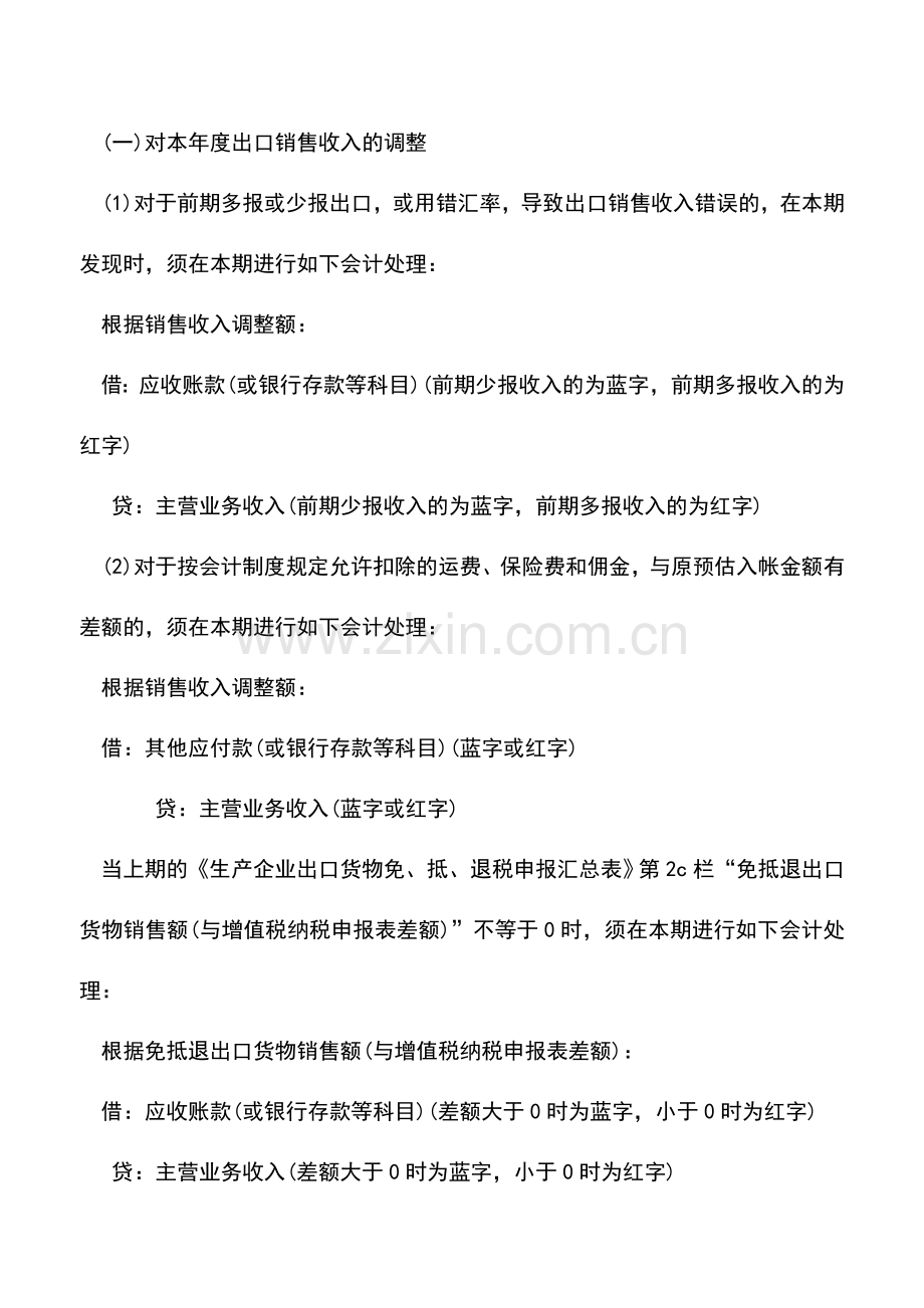 会计实务：企业出口退税会计处理探讨.doc_第3页