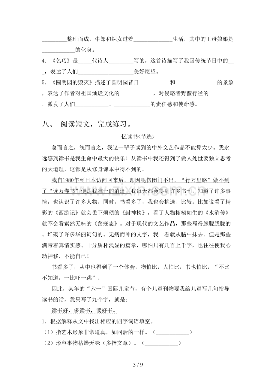 部编人教版五年级语文下册期末试卷(一套).doc_第3页