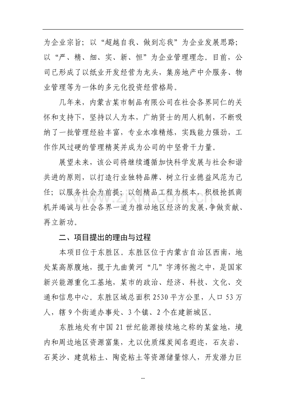 地区标准厂房项目可行性分析报告.doc_第2页