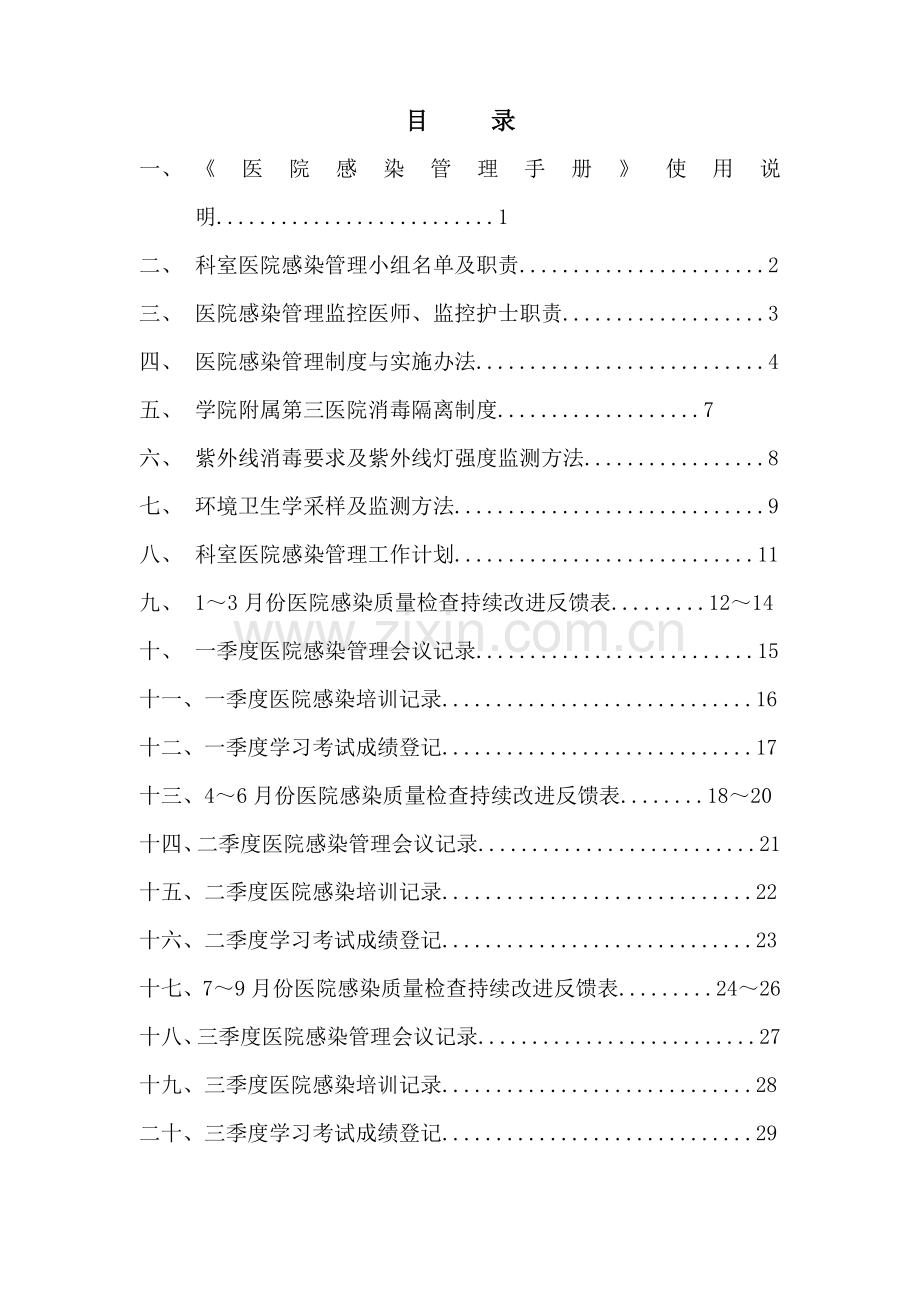 医院感染管理手册全册实用.doc_第2页