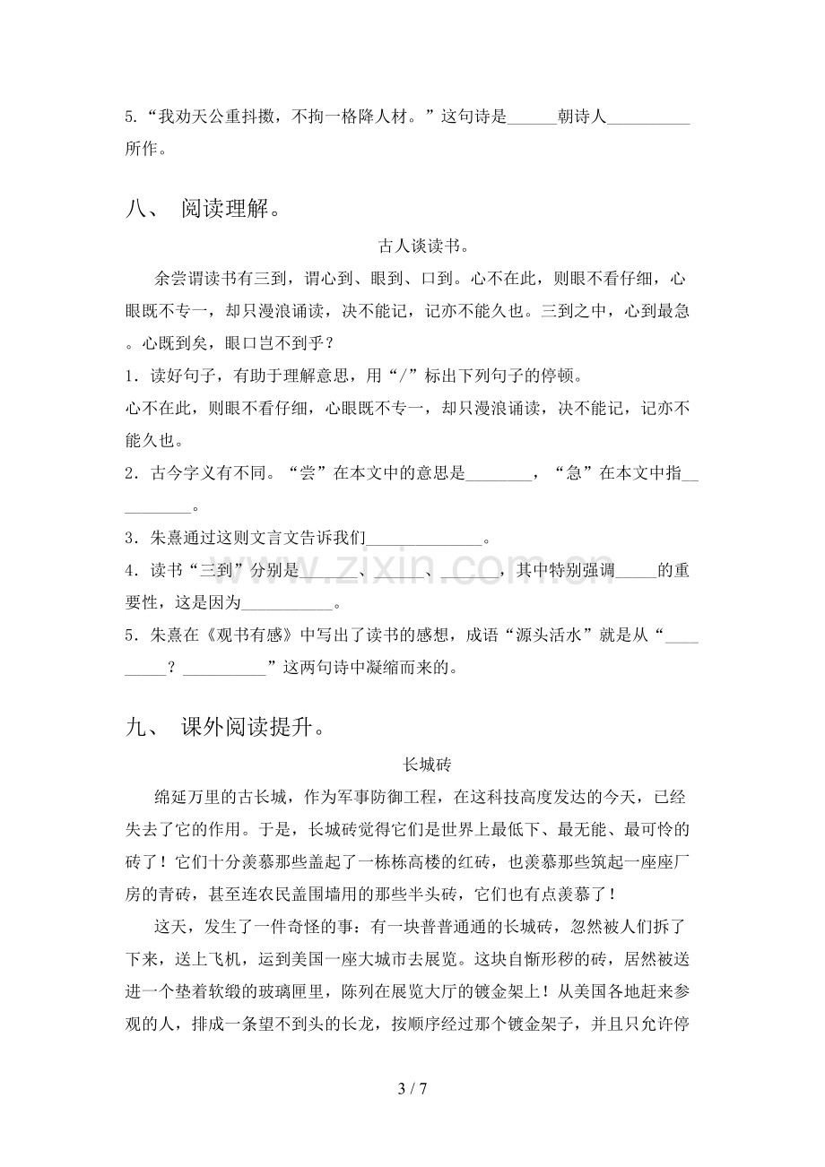 五年级语文上册期末测试卷(学生专用).doc_第3页