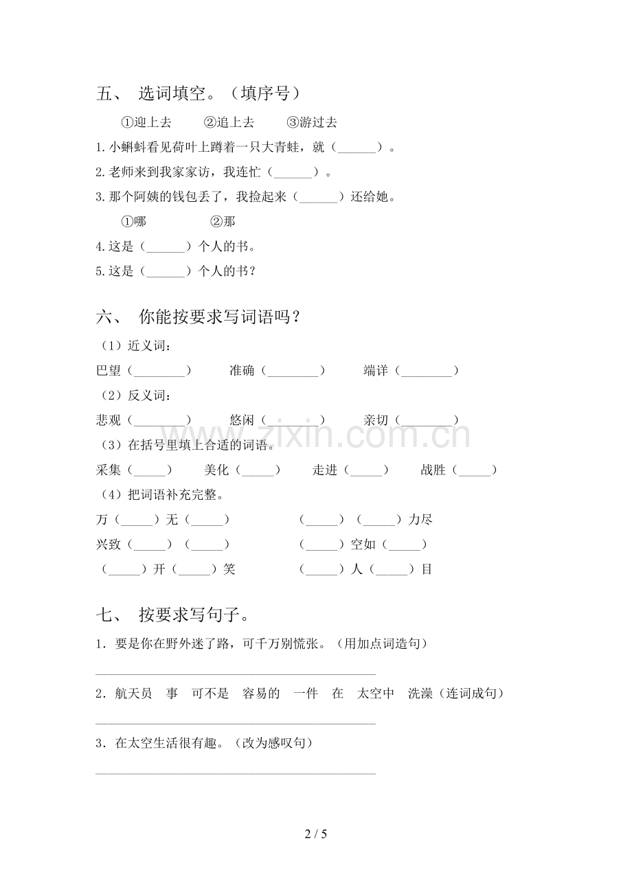 二年级语文上册期末试卷(审定版).doc_第2页