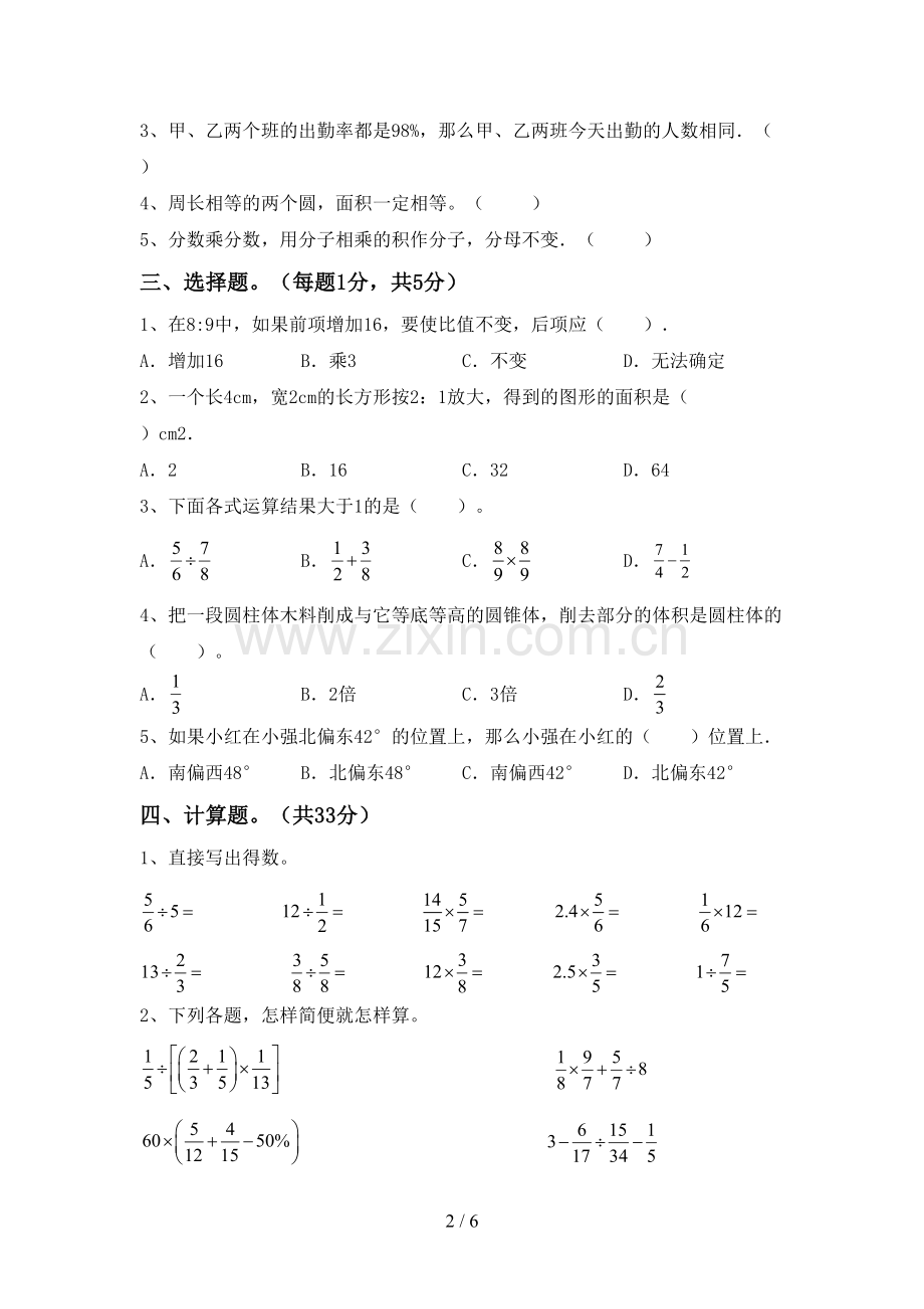 六年级数学下册期中考试卷附答案.doc_第2页