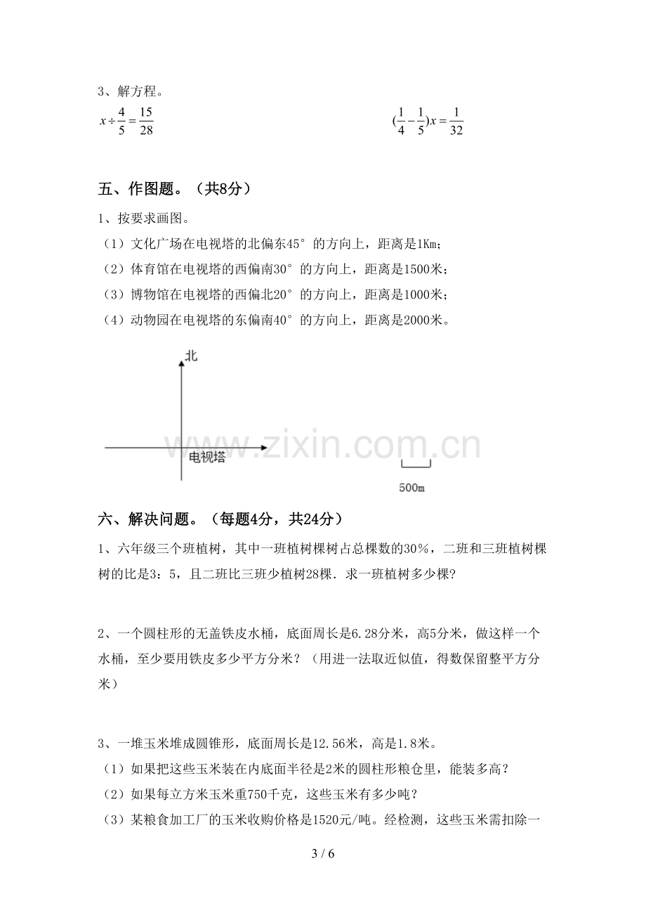 六年级数学下册期中考试卷附答案.doc_第3页