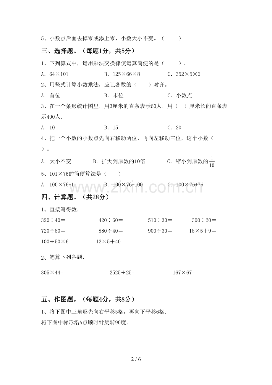 四年级数学下册期中考试题.doc_第2页